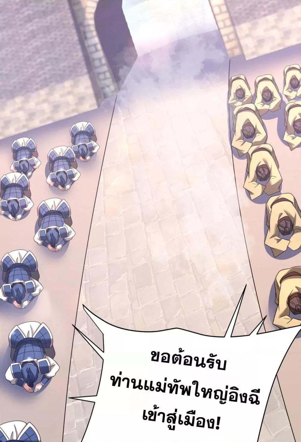 I Kill To Be God เป็นหนึ่งใต้หล้าด้วยระบบสังหารสุดแกร่ง ตอนที่ 167 หน้า 21