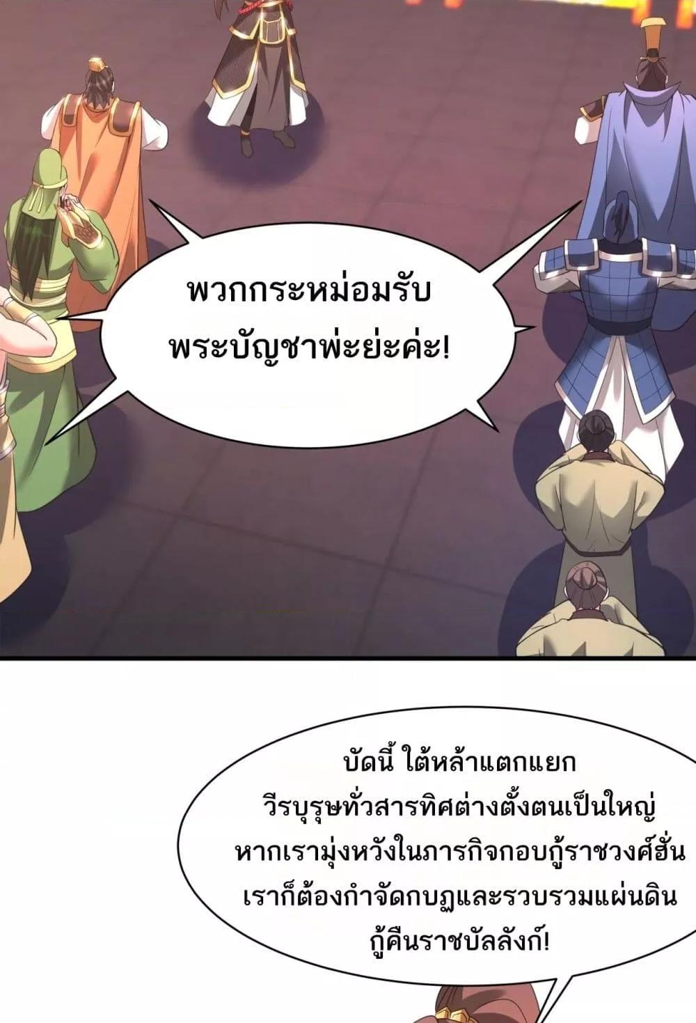 I Kill To Be God เป็นหนึ่งใต้หล้าด้วยระบบสังหารสุดแกร่ง ตอนที่ 167 หน้า 26