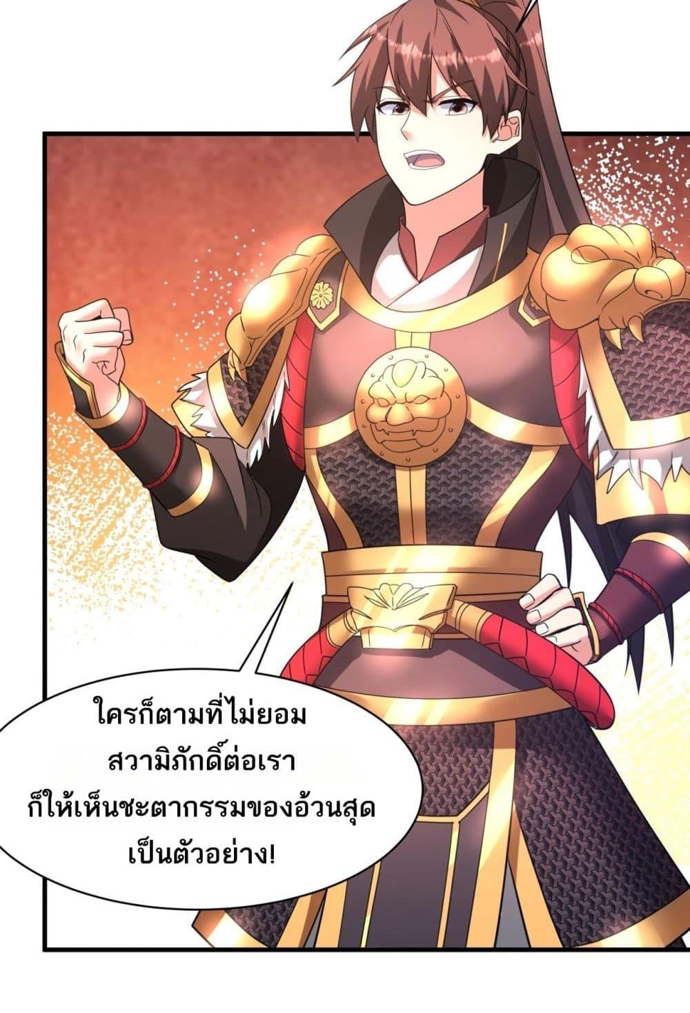 I Kill To Be God เป็นหนึ่งใต้หล้าด้วยระบบสังหารสุดแกร่ง ตอนที่ 167 หน้า 27