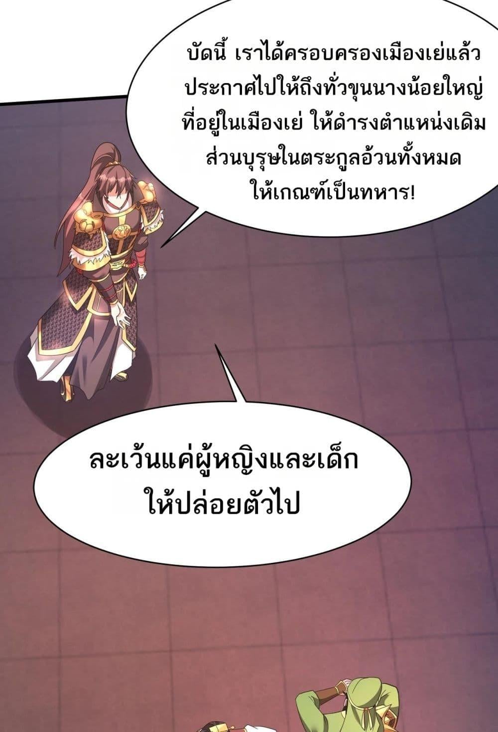I Kill To Be God เป็นหนึ่งใต้หล้าด้วยระบบสังหารสุดแกร่ง ตอนที่ 167 หน้า 29