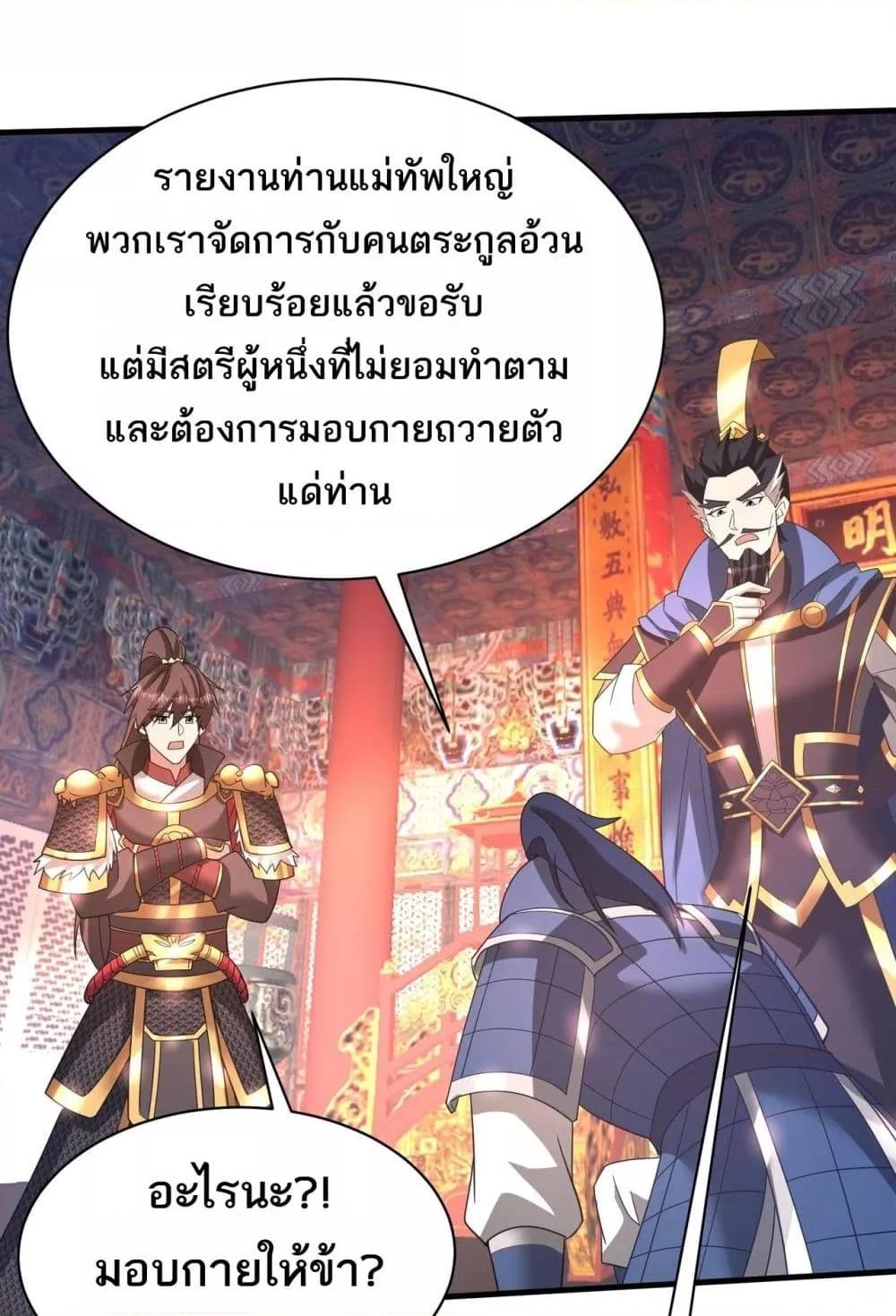 I Kill To Be God เป็นหนึ่งใต้หล้าด้วยระบบสังหารสุดแกร่ง ตอนที่ 167 หน้า 32
