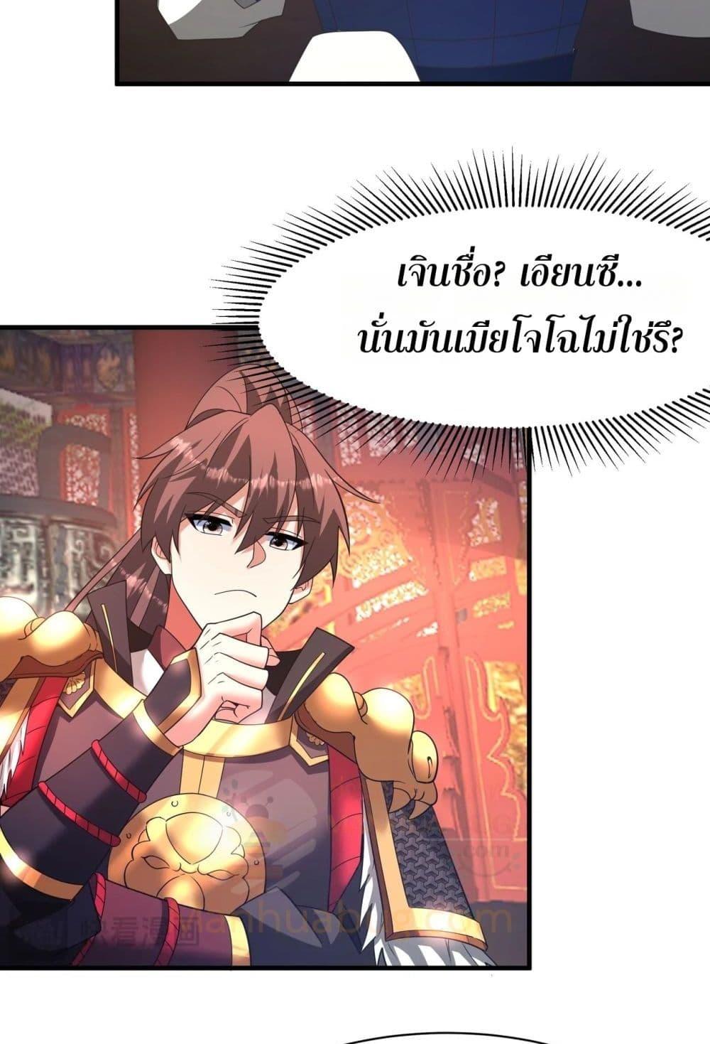 I Kill To Be God เป็นหนึ่งใต้หล้าด้วยระบบสังหารสุดแกร่ง ตอนที่ 167 หน้า 34