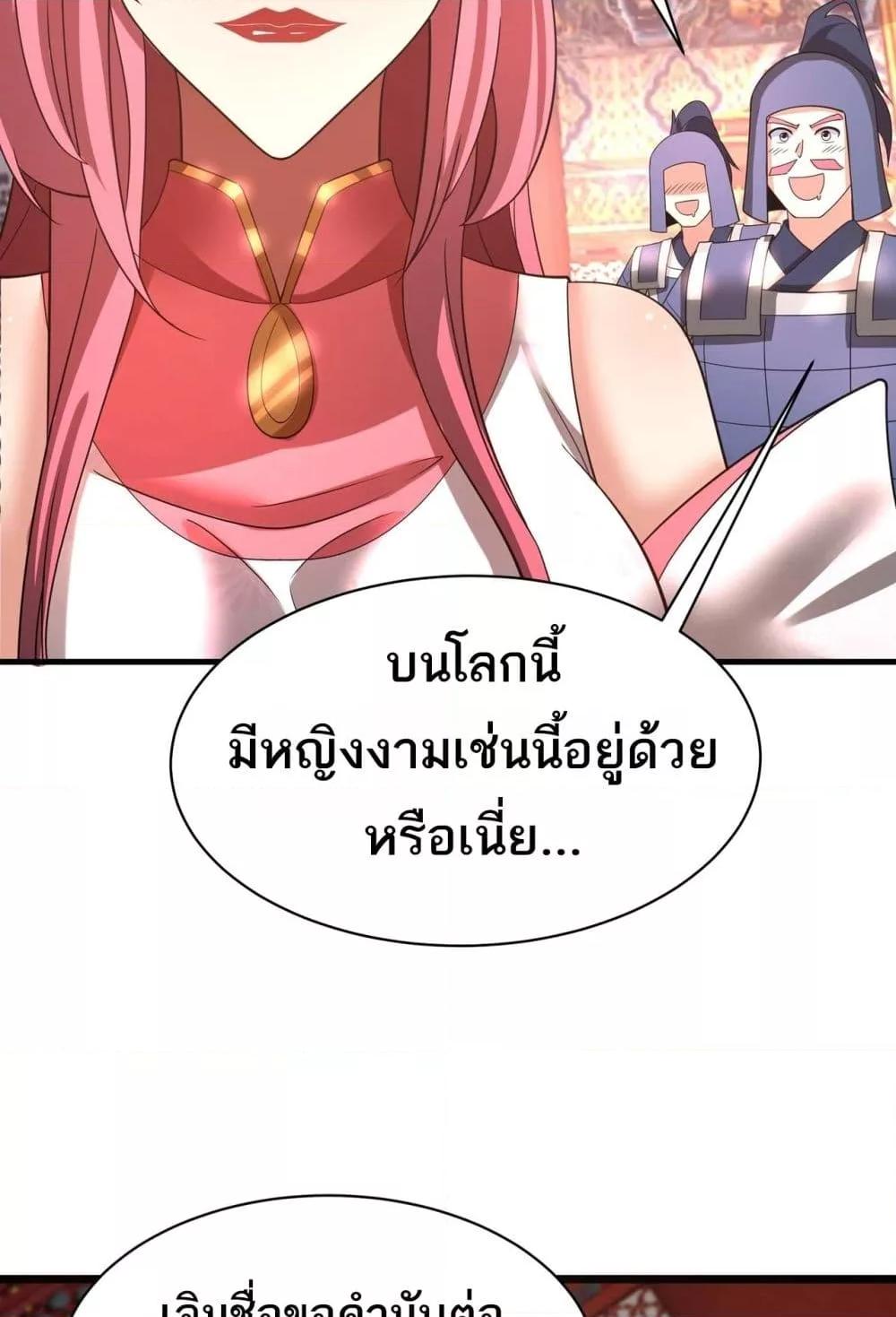 I Kill To Be God เป็นหนึ่งใต้หล้าด้วยระบบสังหารสุดแกร่ง ตอนที่ 167 หน้า 37