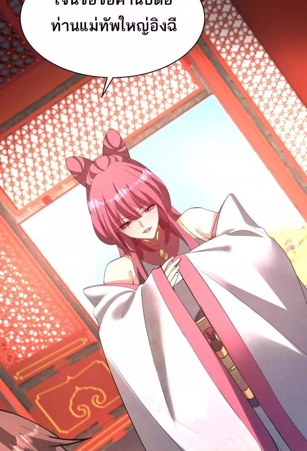 I Kill To Be God เป็นหนึ่งใต้หล้าด้วยระบบสังหารสุดแกร่ง ตอนที่ 167 หน้า 38