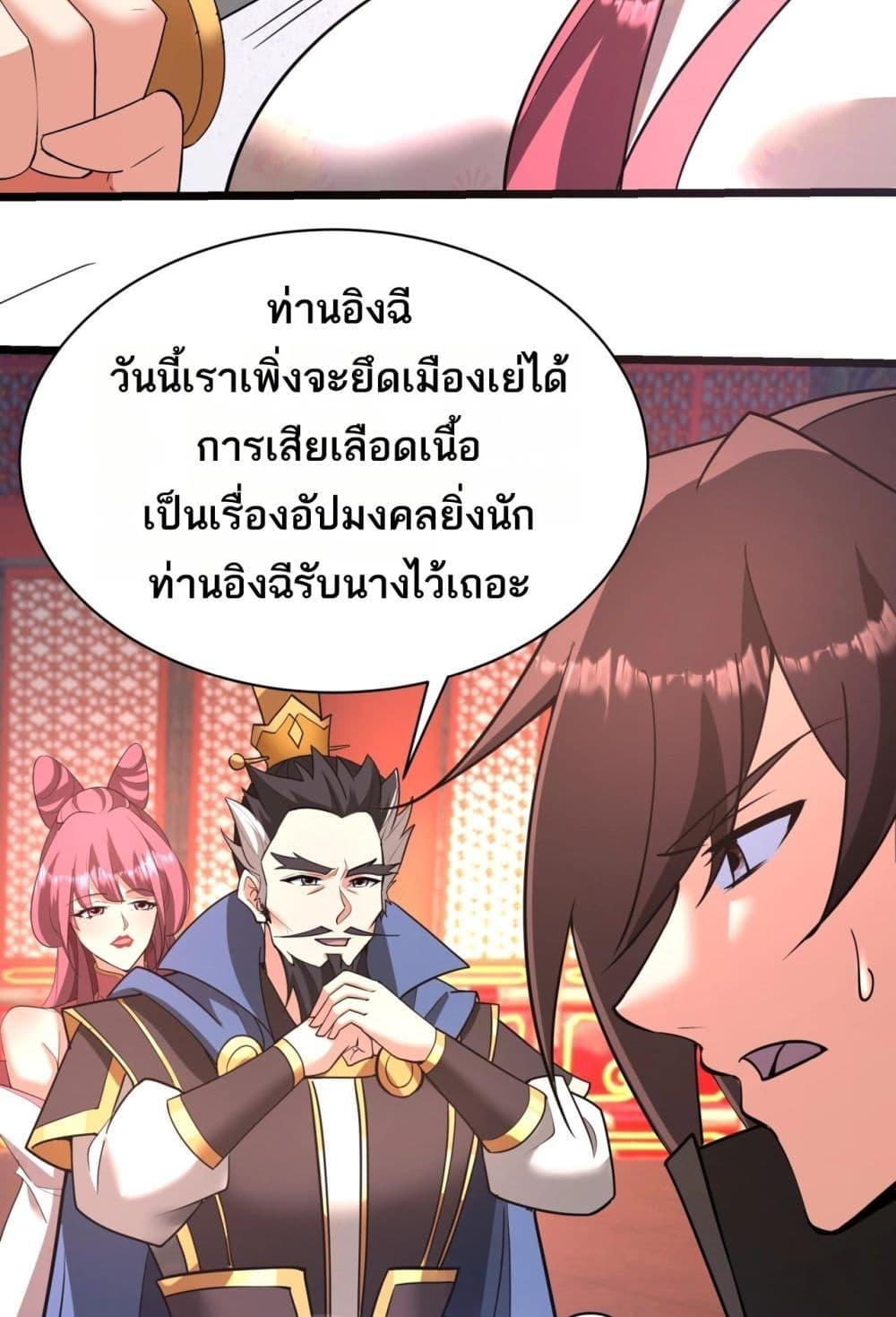 I Kill To Be God เป็นหนึ่งใต้หล้าด้วยระบบสังหารสุดแกร่ง ตอนที่ 167 หน้า 45