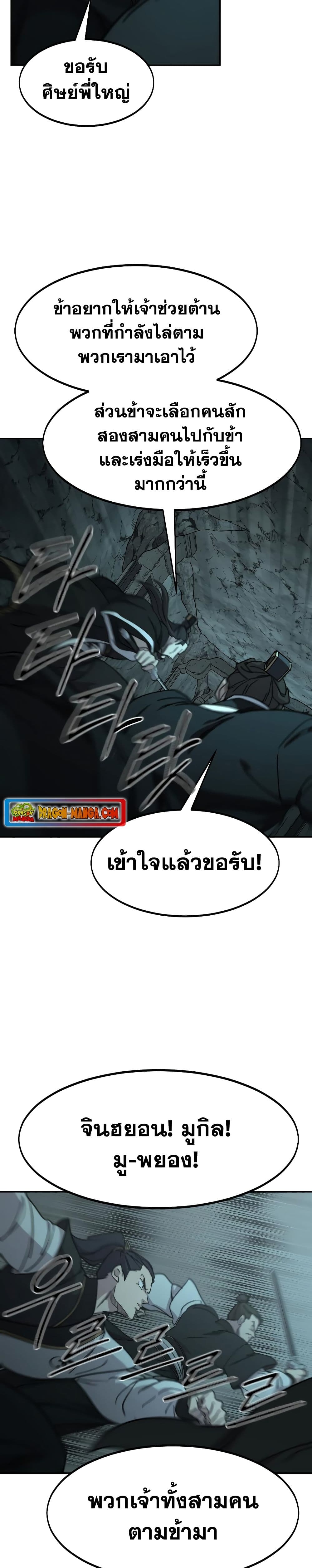 Return of the Flowery Mountain Sect หวนคืนสู่ฮวาซาน ตอนที่ 94 หน้า 42