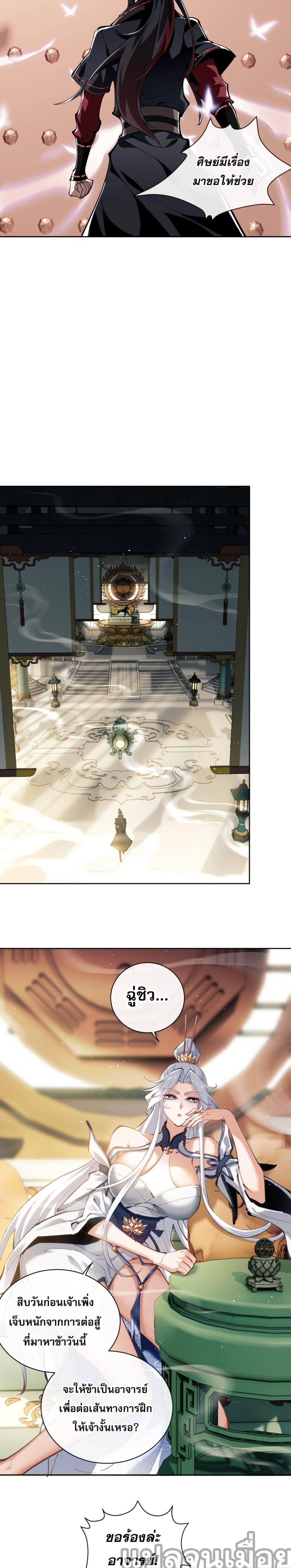 Devious Son of Heaven อาจารย์ ศิษย์บ้าขอกบฎนะขอรับ ตอนที่ 1 หน้า 29