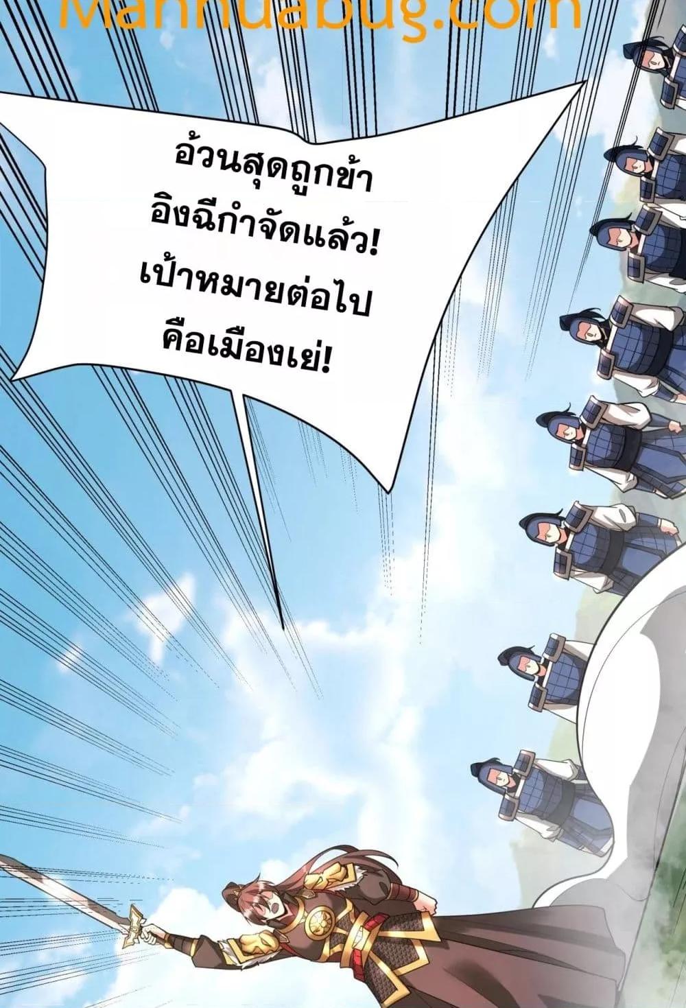 I Kill To Be God เป็นหนึ่งใต้หล้าด้วยระบบสังหารสุดแกร่ง ตอนที่ 167 หน้า 6