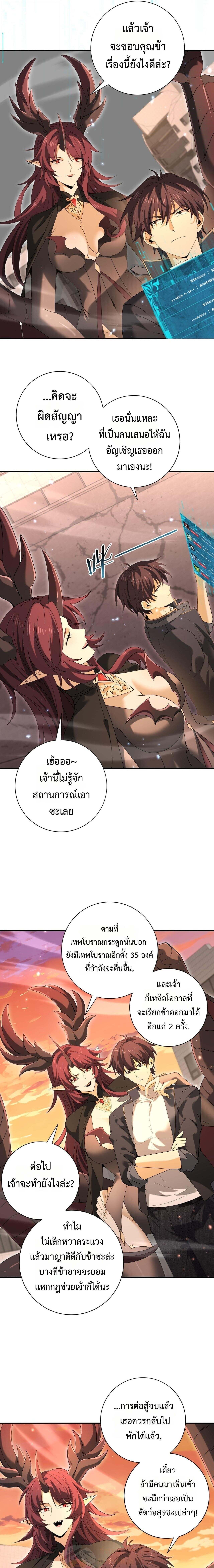 I am Drako Majstor ตอนที่ 167 3