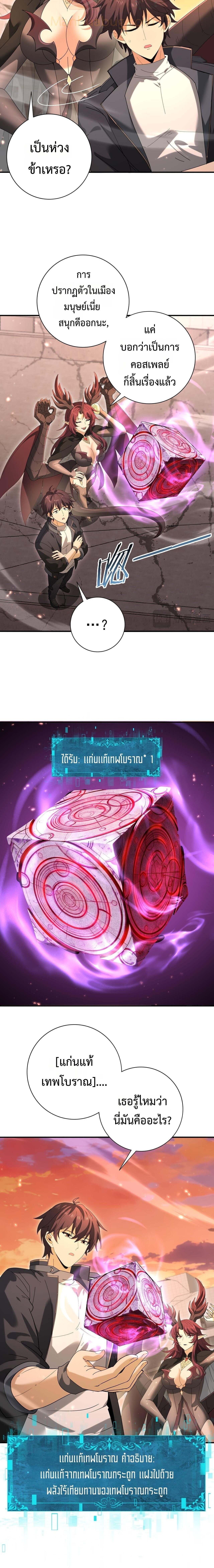 I am Drako Majstor ตอนที่ 167 4