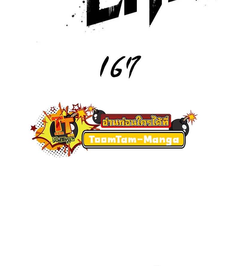 The World After the end โลกหลังการล่มสลาย ตอนที่ 167 หน้า 6