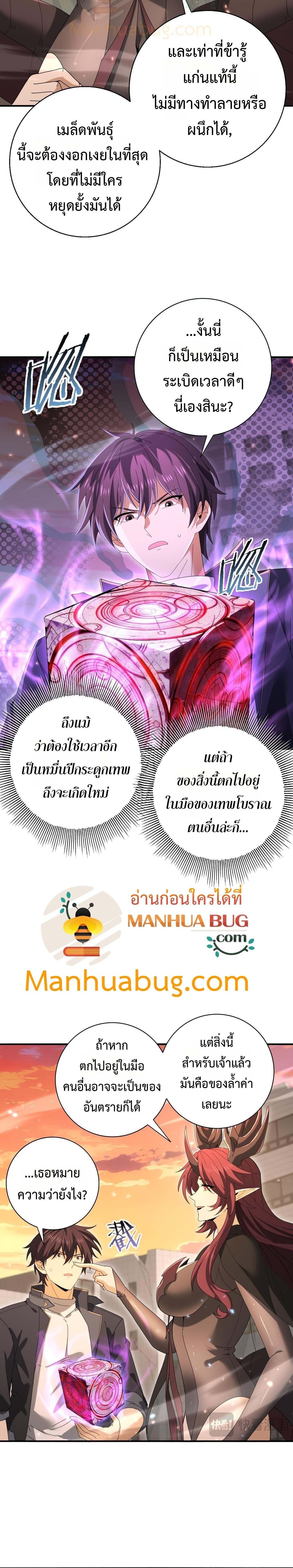 I am Drako Majstor ตอนที่ 167 6