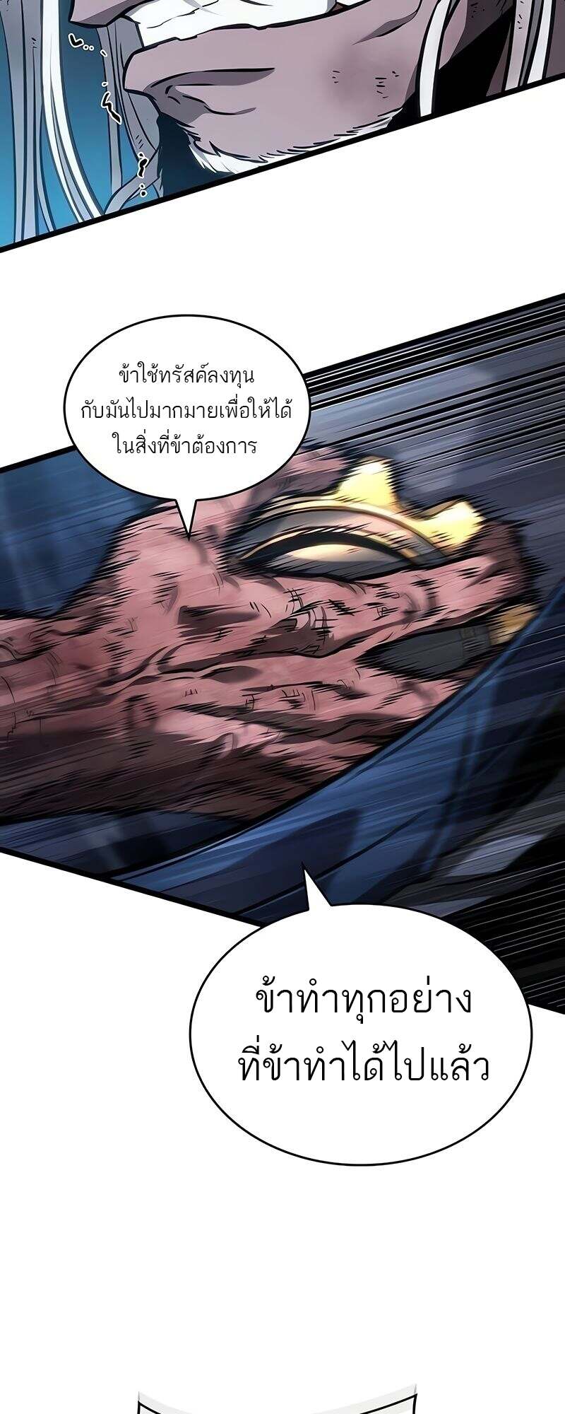 The World After the end โลกหลังการล่มสลาย ตอนที่ 167 หน้า 8