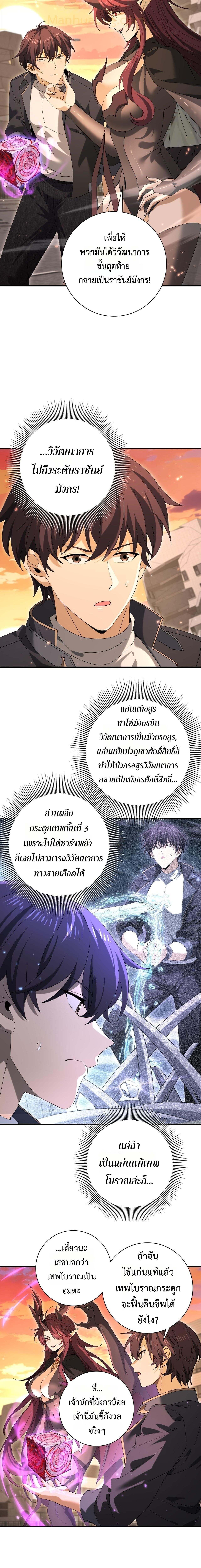 I am Drako Majstor ตอนที่ 167 8