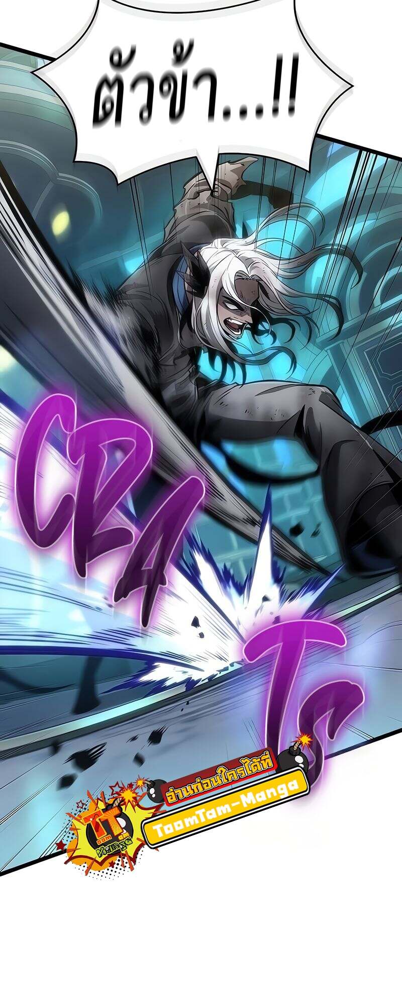 The World After the end โลกหลังการล่มสลาย ตอนที่ 167 หน้า 9