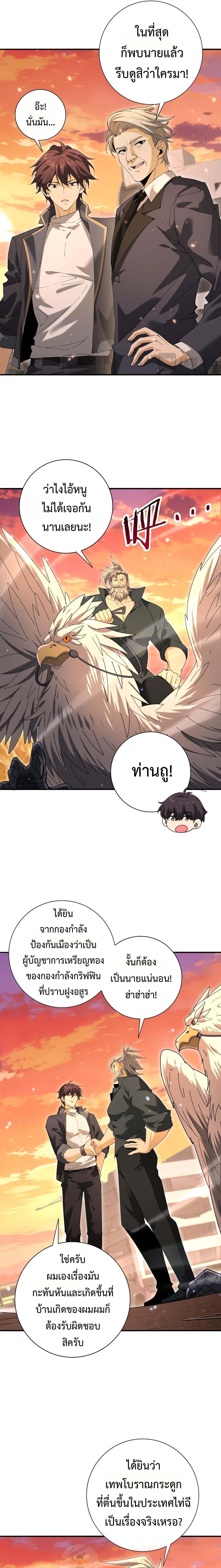 I am Drako Majstor ตอนที่ 167 11