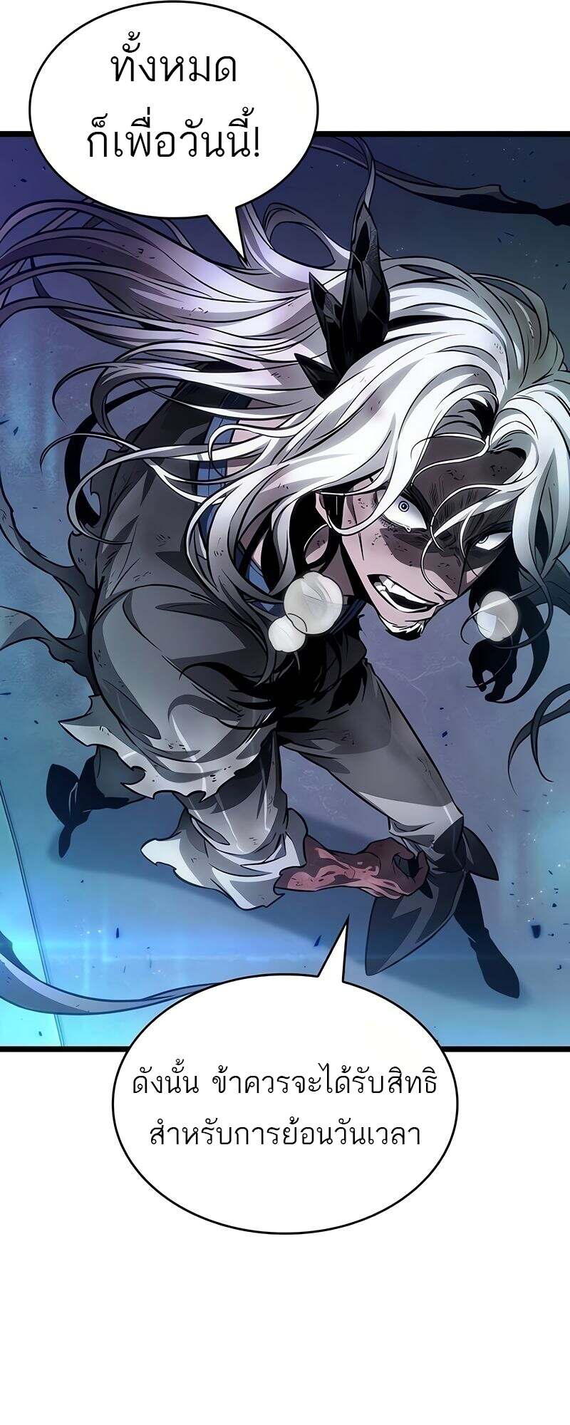The World After the end โลกหลังการล่มสลาย ตอนที่ 167 หน้า 12