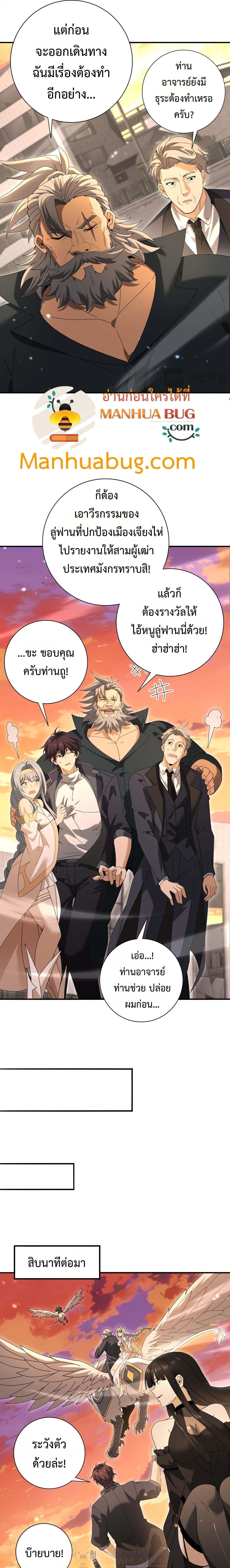 I am Drako Majstor ตอนที่ 167 13