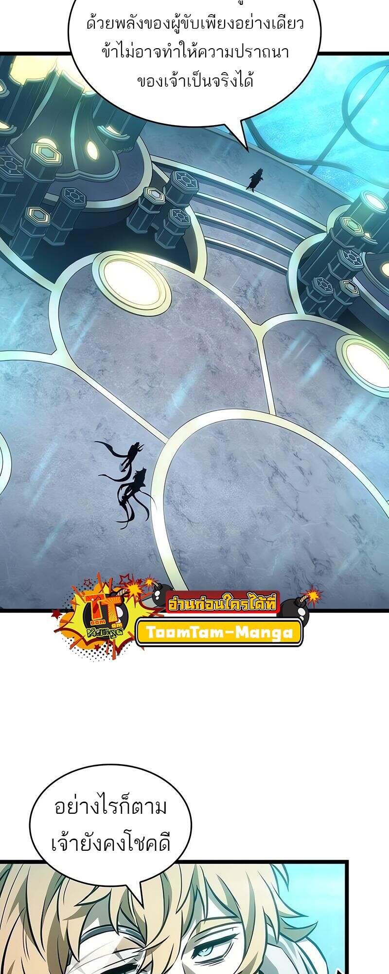 The World After the end โลกหลังการล่มสลาย ตอนที่ 167 หน้า 14