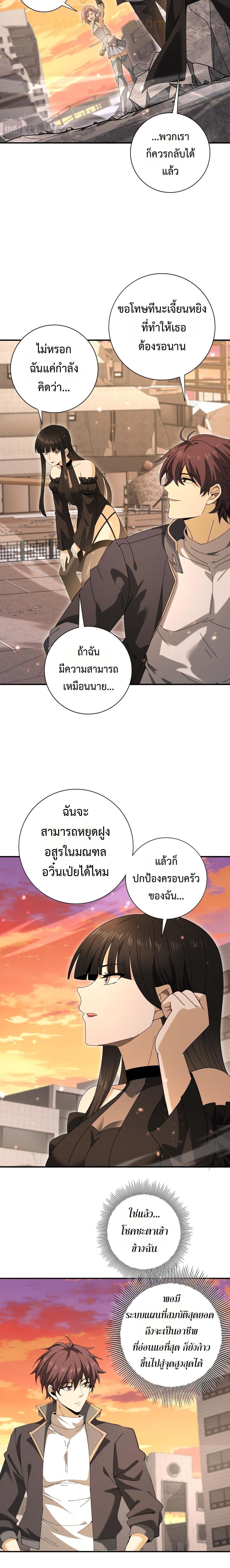 I am Drako Majstor ตอนที่ 167 14