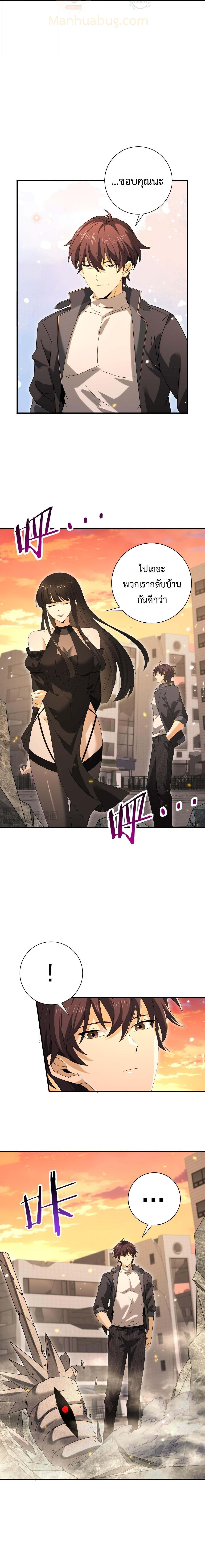 I am Drako Majstor ตอนที่ 167 16