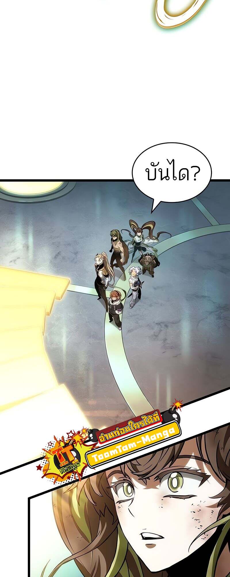 The World After the end โลกหลังการล่มสลาย ตอนที่ 167 หน้า 19