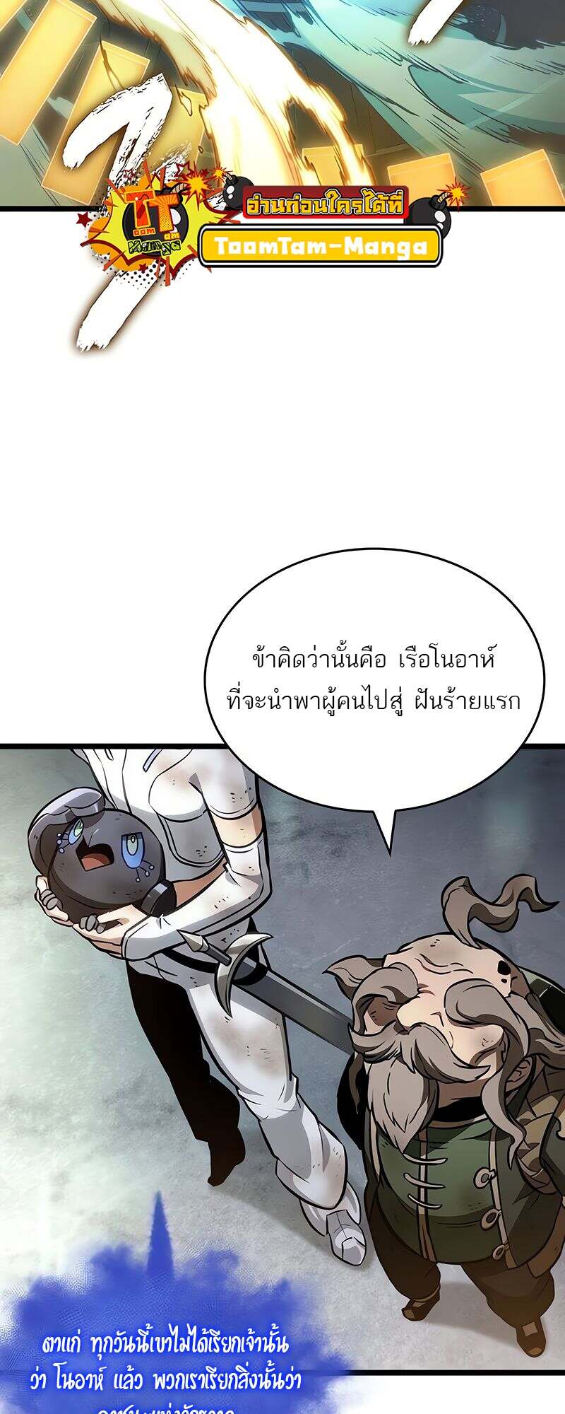 The World After the end โลกหลังการล่มสลาย ตอนที่ 167 หน้า 21