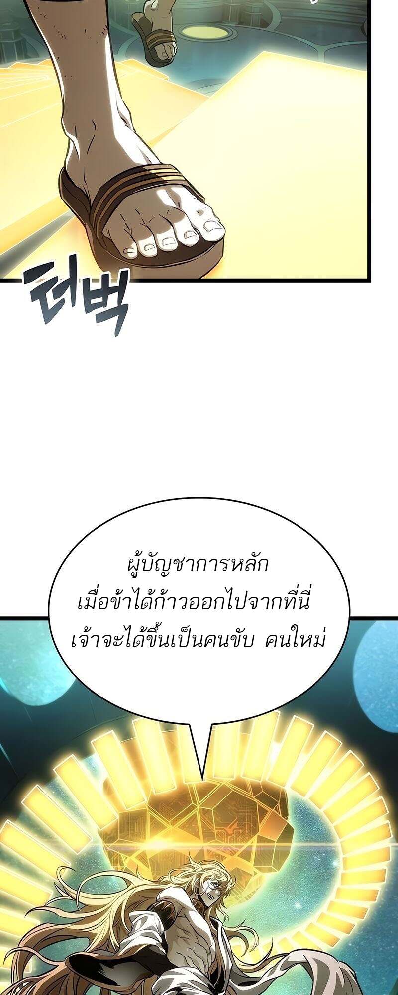The World After the end โลกหลังการล่มสลาย ตอนที่ 167 หน้า 24
