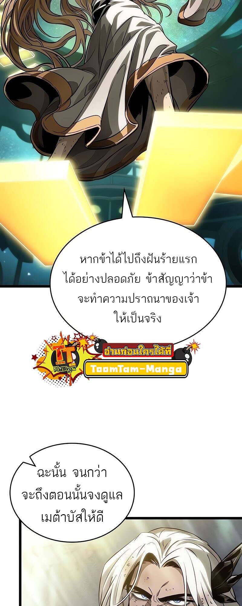 The World After the end โลกหลังการล่มสลาย ตอนที่ 167 หน้า 25