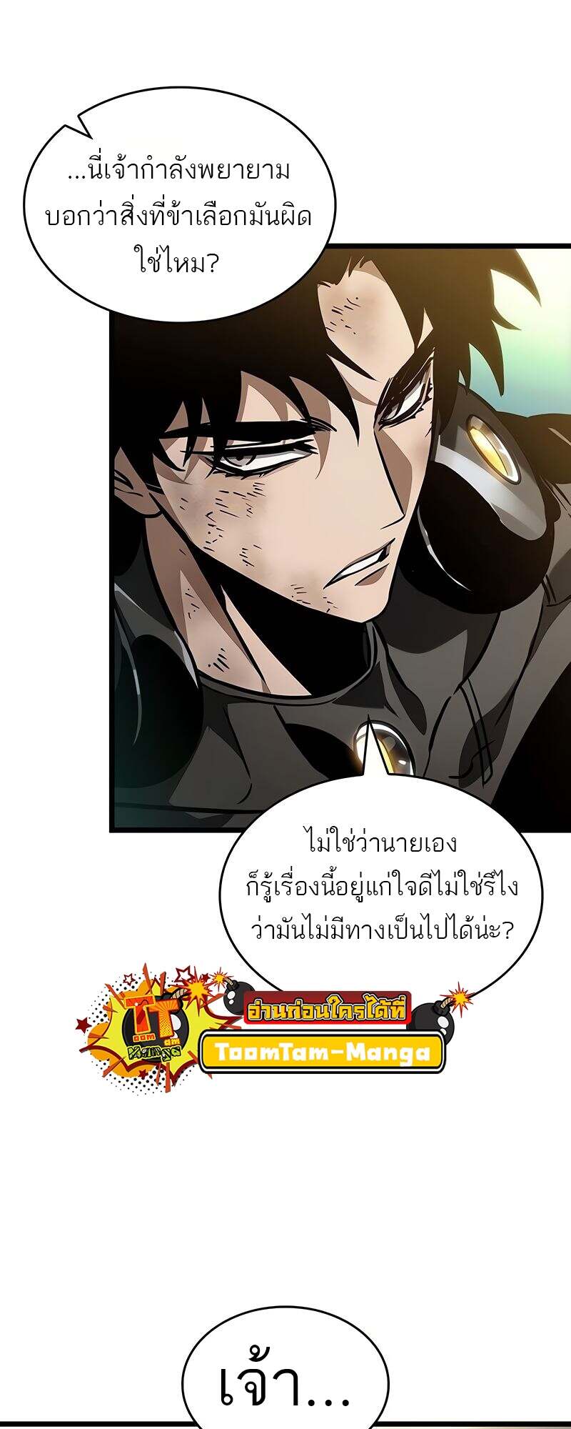 The World After the end โลกหลังการล่มสลาย ตอนที่ 167 หน้า 30