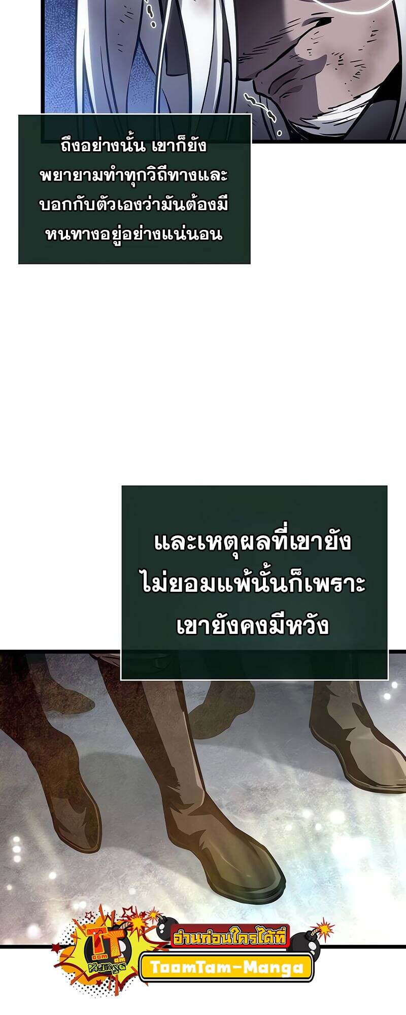 The World After the end โลกหลังการล่มสลาย ตอนที่ 167 หน้า 32