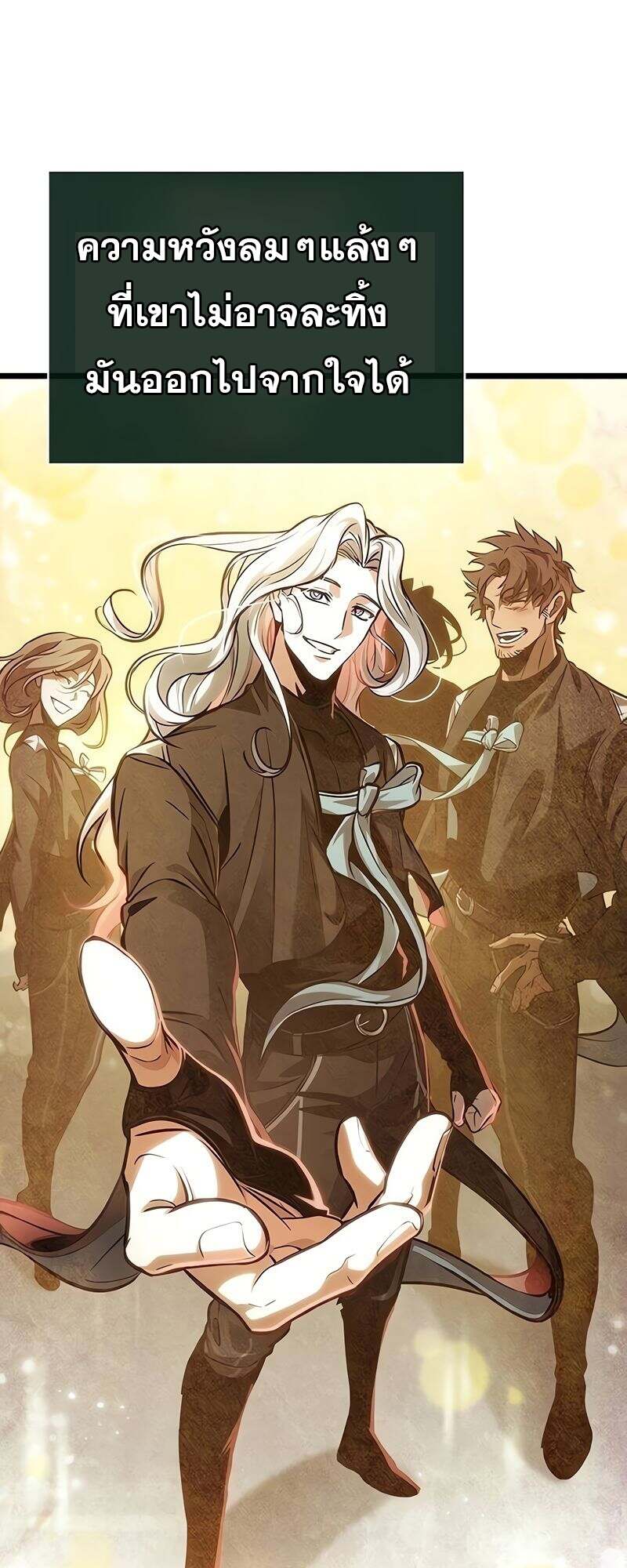 The World After the end โลกหลังการล่มสลาย ตอนที่ 167 หน้า 33