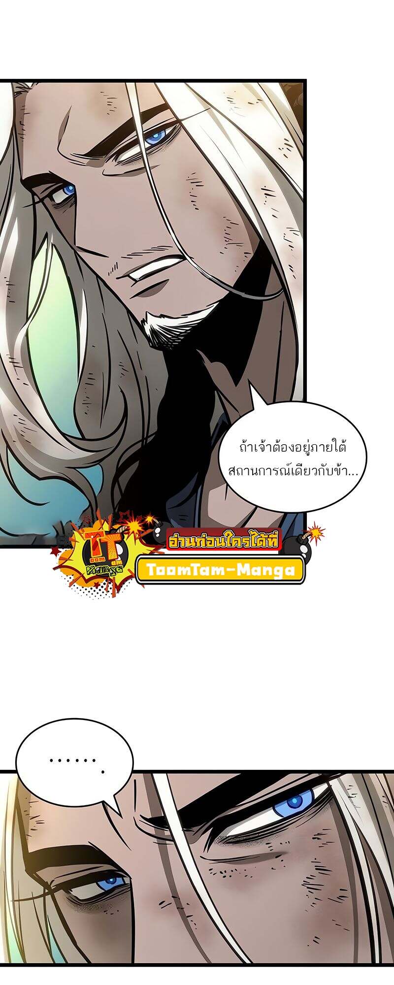 The World After the end โลกหลังการล่มสลาย ตอนที่ 167 หน้า 35