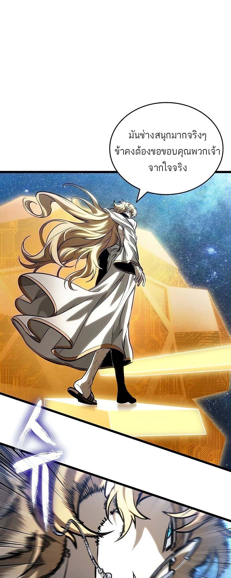 The World After the end โลกหลังการล่มสลาย ตอนที่ 167 หน้า 38