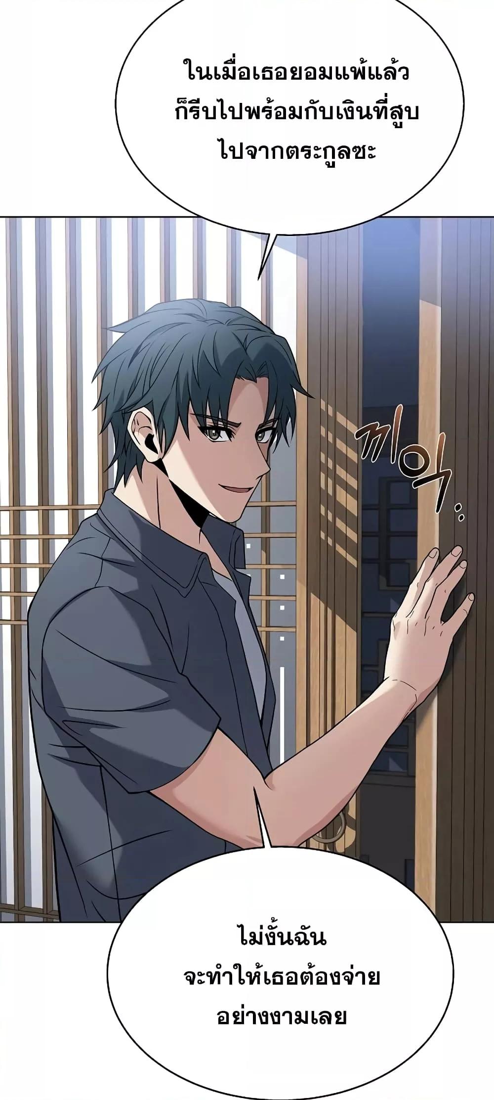 The Constellations Are My Disciples ตอนที่ 16 หน้า 74