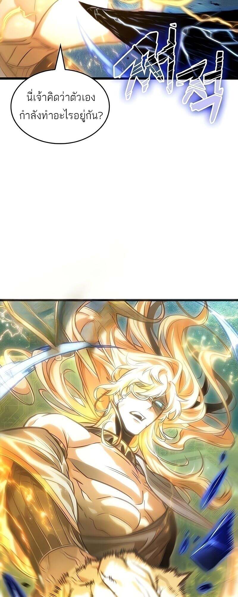 The World After the end โลกหลังการล่มสลาย ตอนที่ 167 หน้า 43