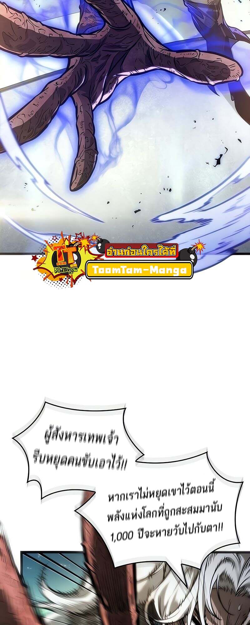 The World After the end โลกหลังการล่มสลาย ตอนที่ 167 หน้า 45