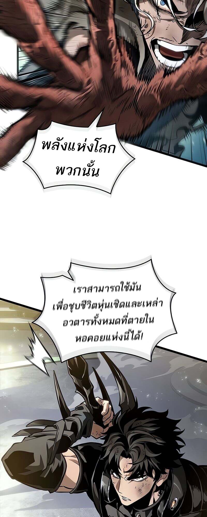 The World After the end โลกหลังการล่มสลาย ตอนที่ 167 หน้า 46