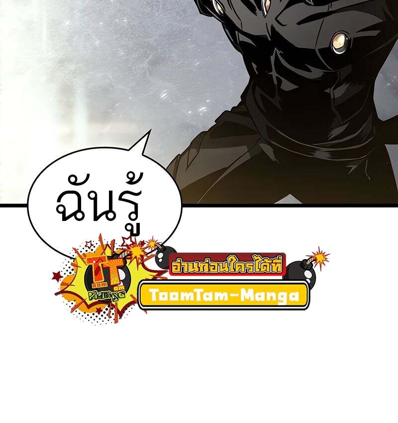 The World After the end โลกหลังการล่มสลาย ตอนที่ 167 หน้า 47