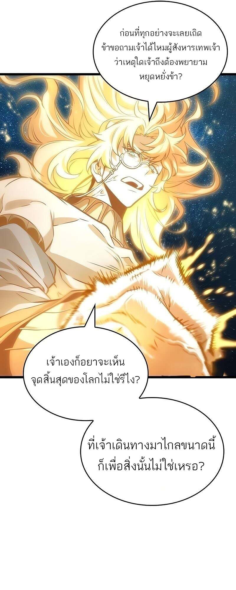 The World After the end โลกหลังการล่มสลาย ตอนที่ 167 หน้า 48