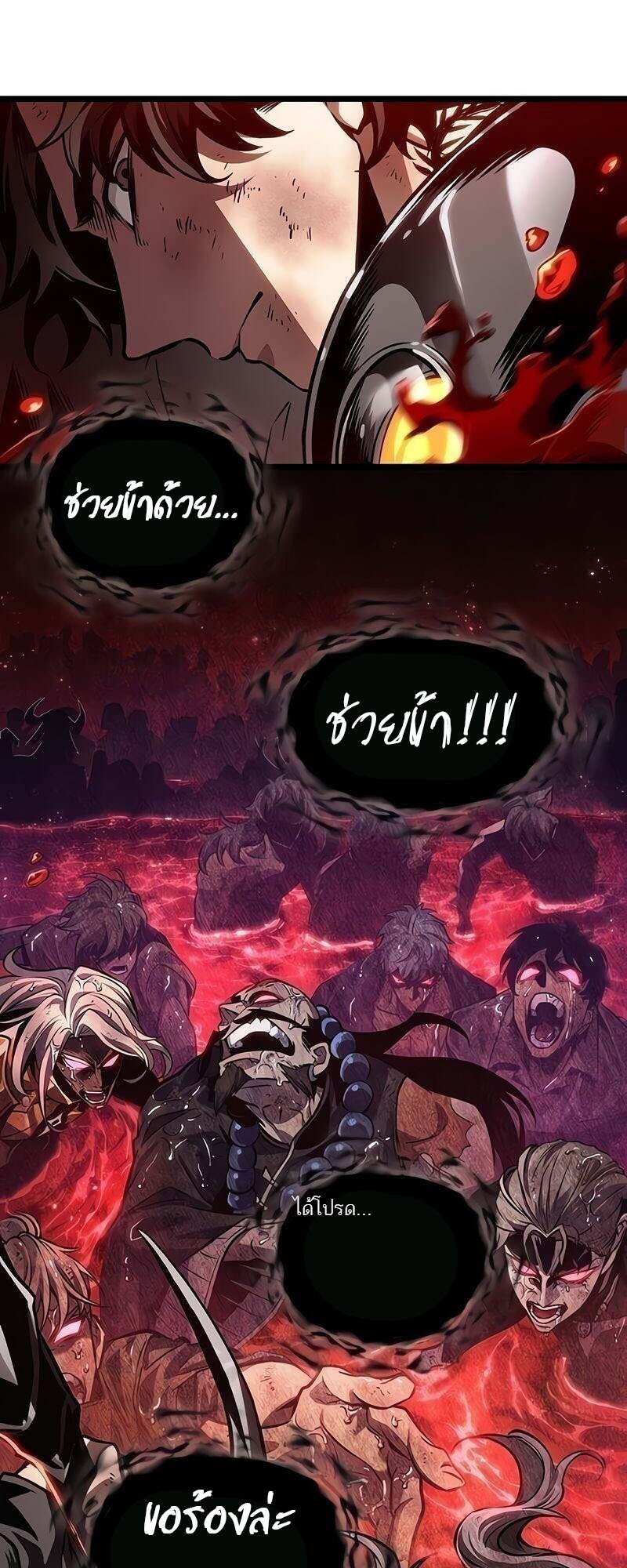 The World After the end โลกหลังการล่มสลาย ตอนที่ 167 หน้า 51