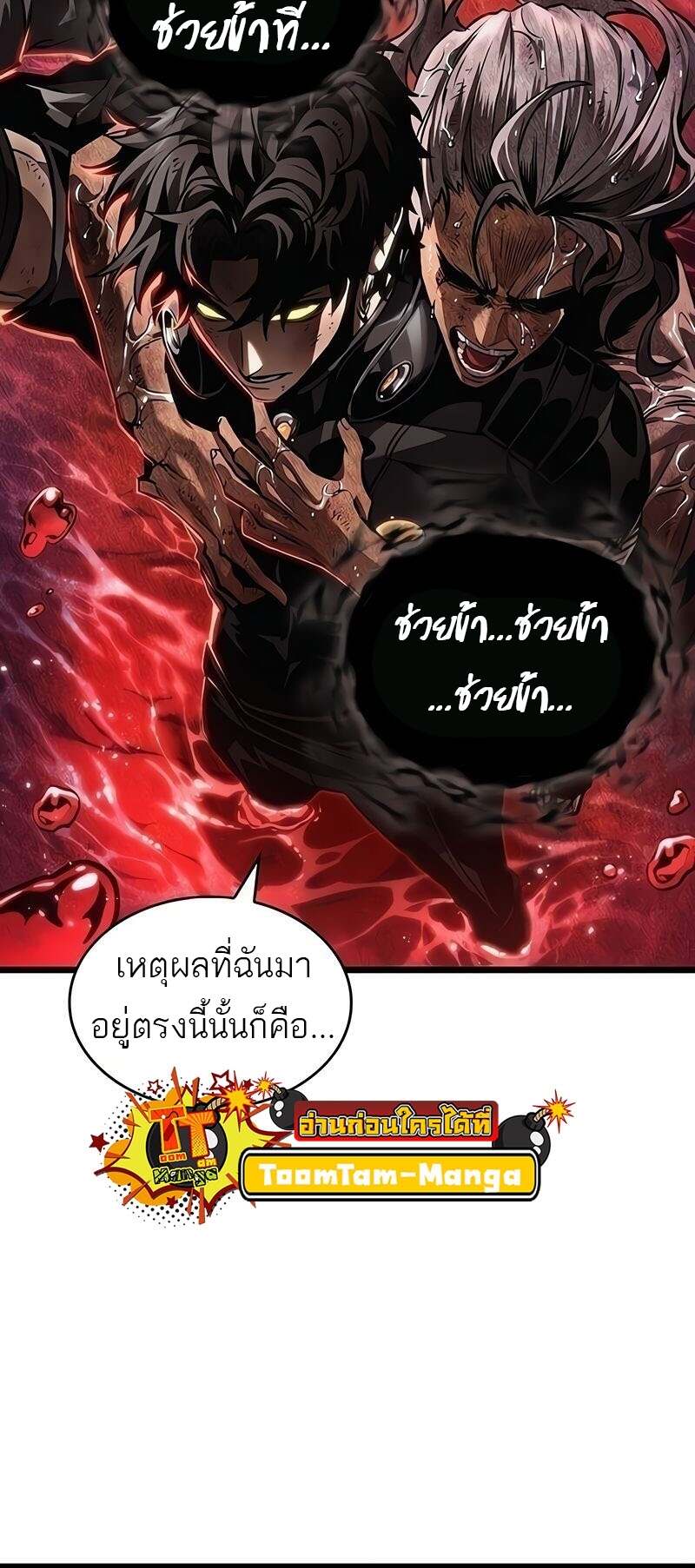 The World After the end โลกหลังการล่มสลาย ตอนที่ 167 หน้า 52