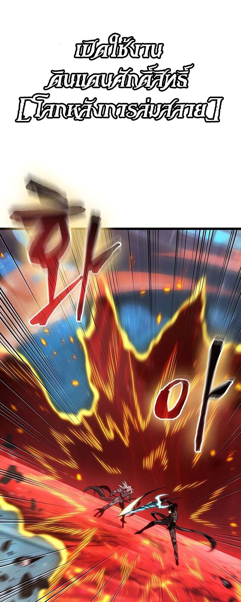 The World After the end โลกหลังการล่มสลาย ตอนที่ 167 หน้า 54