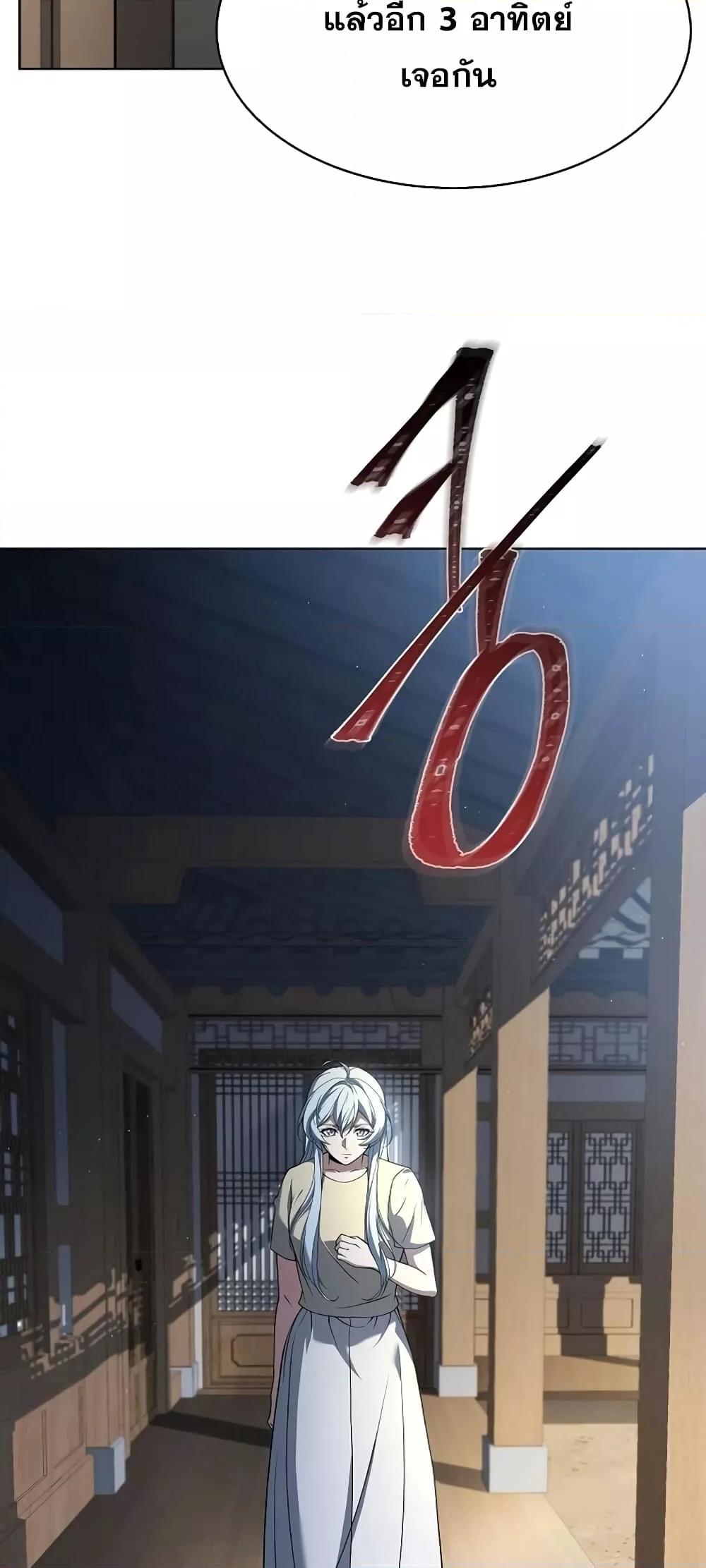 The Constellations Are My Disciples ตอนที่ 16 หน้า 76