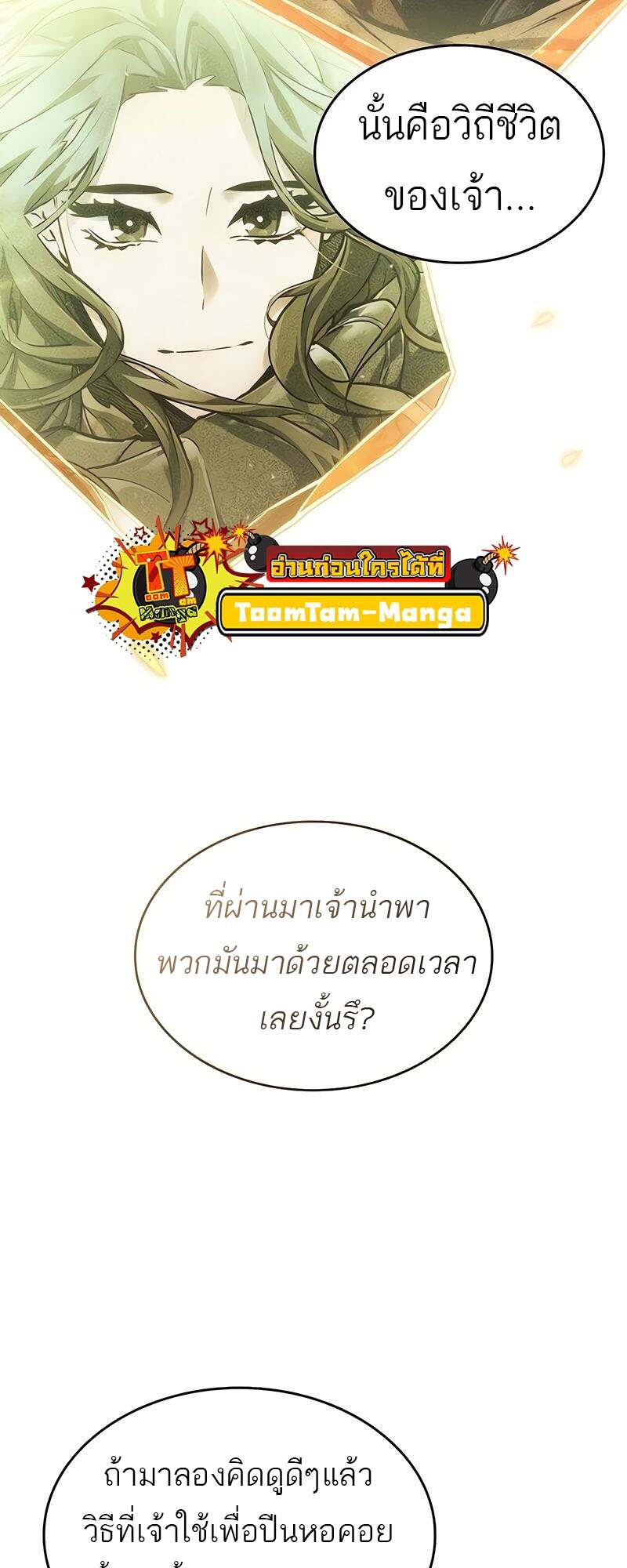 The World After the end โลกหลังการล่มสลาย ตอนที่ 167 หน้า 63