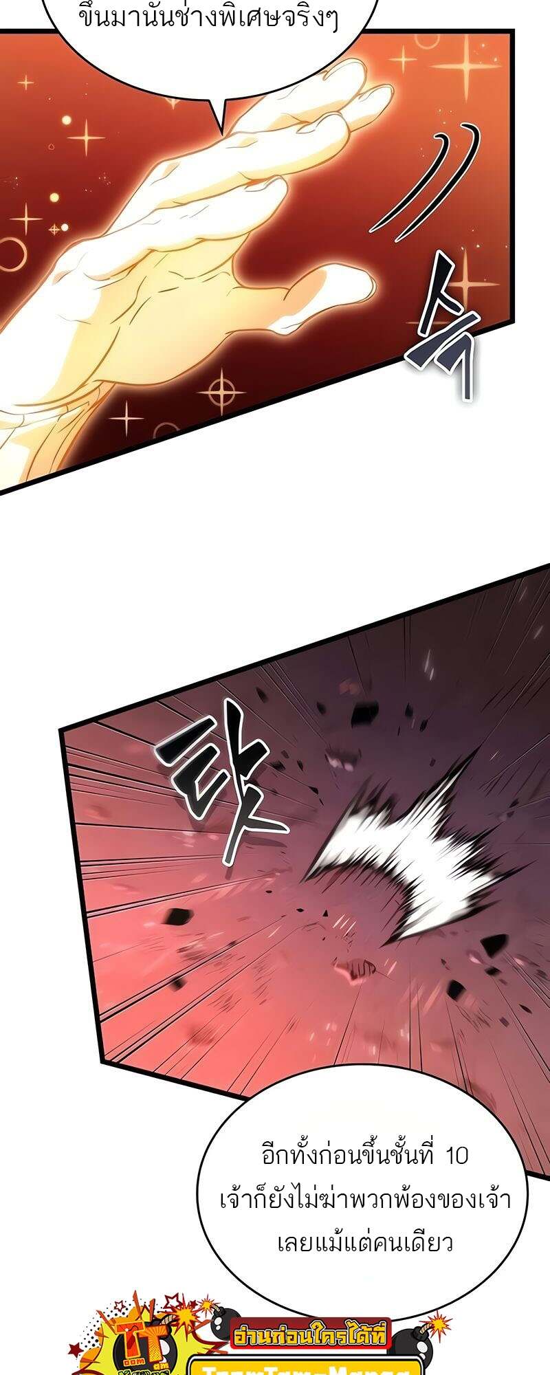 The World After the end โลกหลังการล่มสลาย ตอนที่ 167 หน้า 64