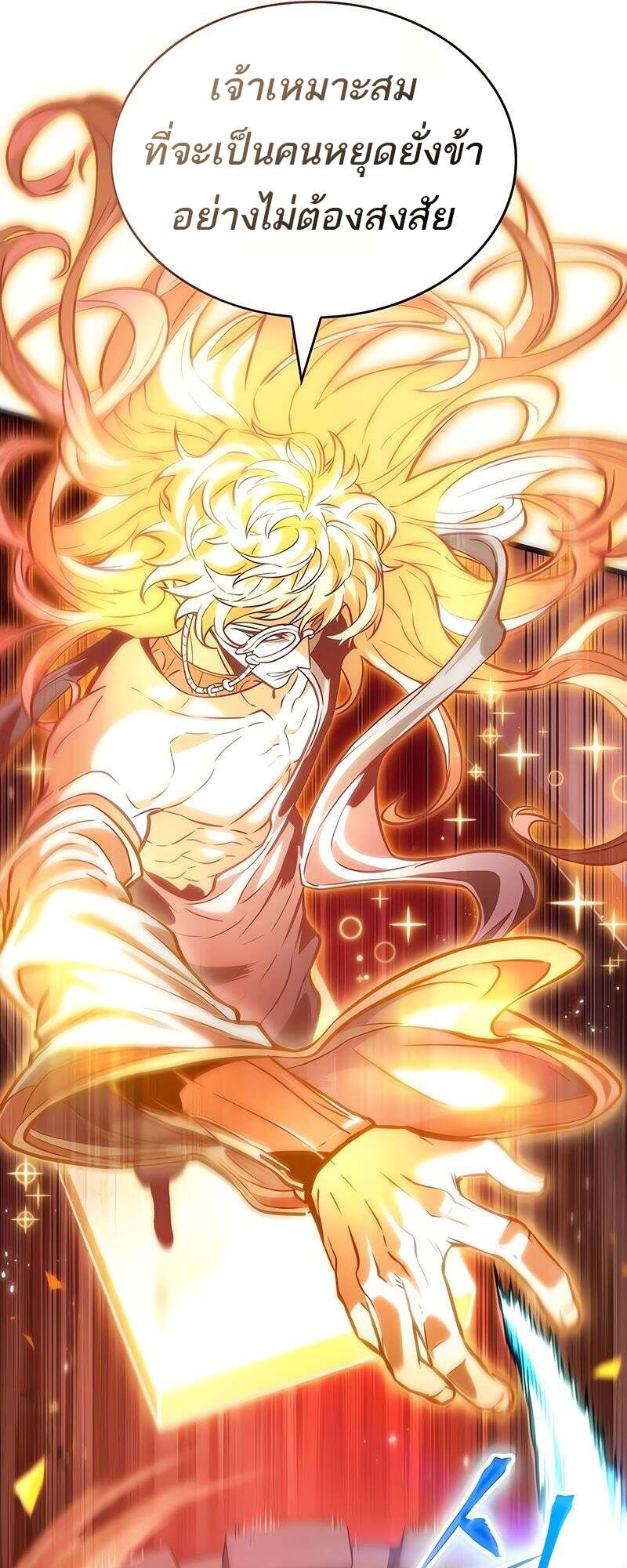 The World After the end โลกหลังการล่มสลาย ตอนที่ 167 หน้า 66