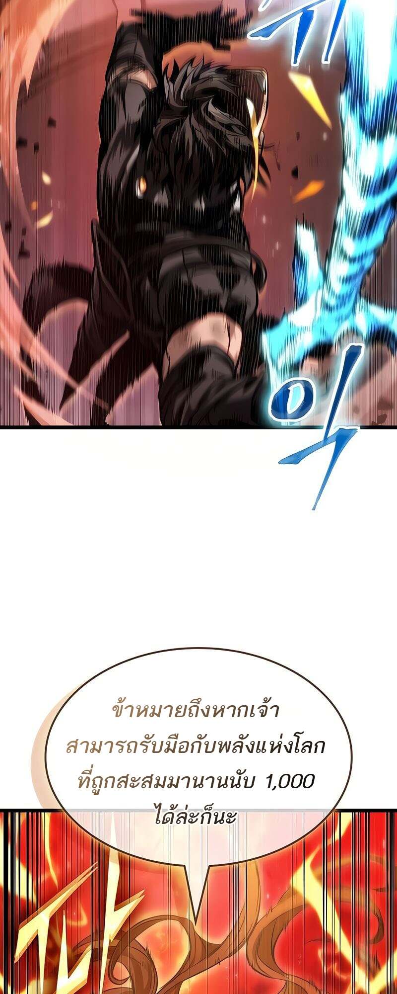 The World After the end โลกหลังการล่มสลาย ตอนที่ 167 หน้า 67