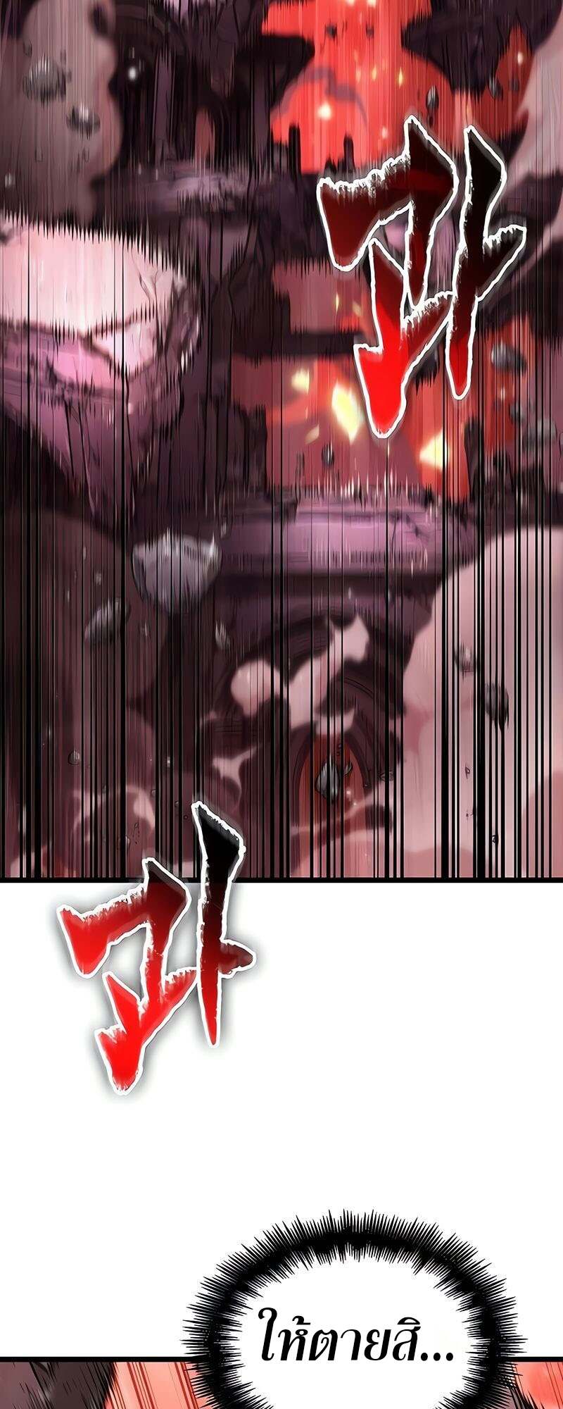 The World After the end โลกหลังการล่มสลาย ตอนที่ 167 หน้า 71