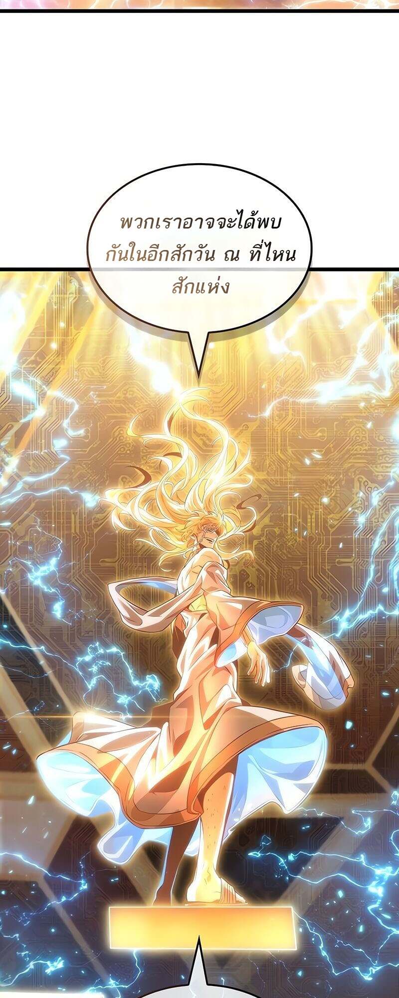 The World After the end โลกหลังการล่มสลาย ตอนที่ 167 หน้า 73